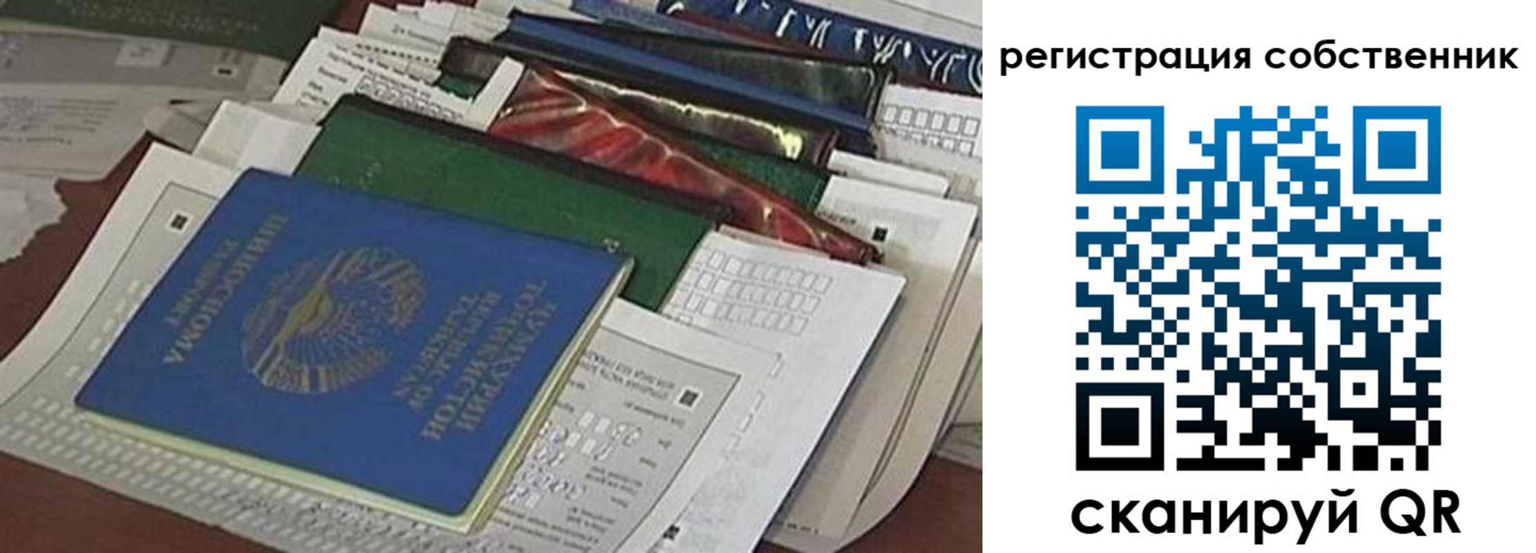 временная регистрация для школы в Юрге