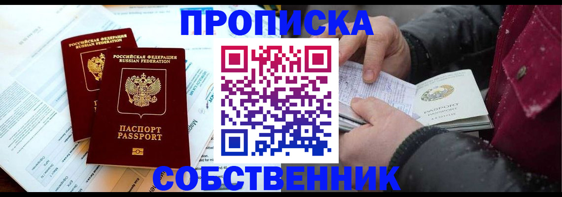 прописка для военкомата в Юрге