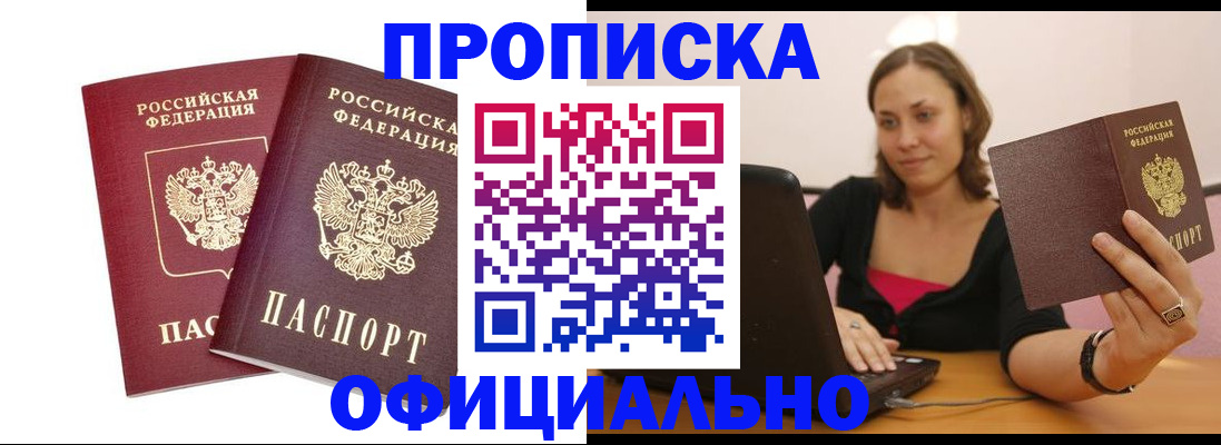 временная регистрация для школы в Юрге
