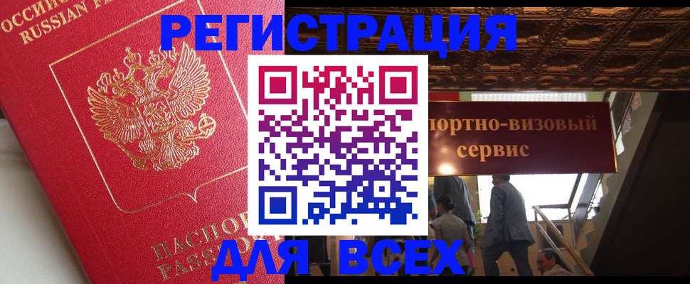 прописка для военкомата в Юрге