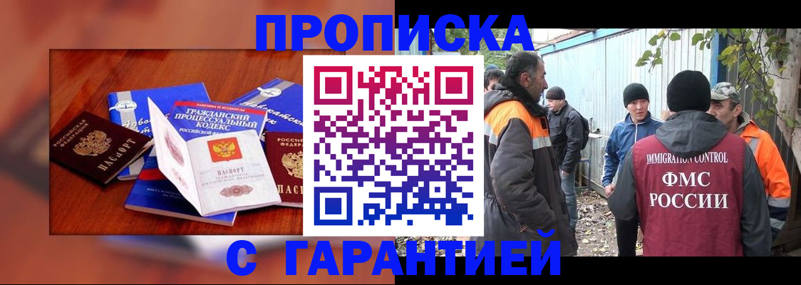 прописка для кредита в Юрге